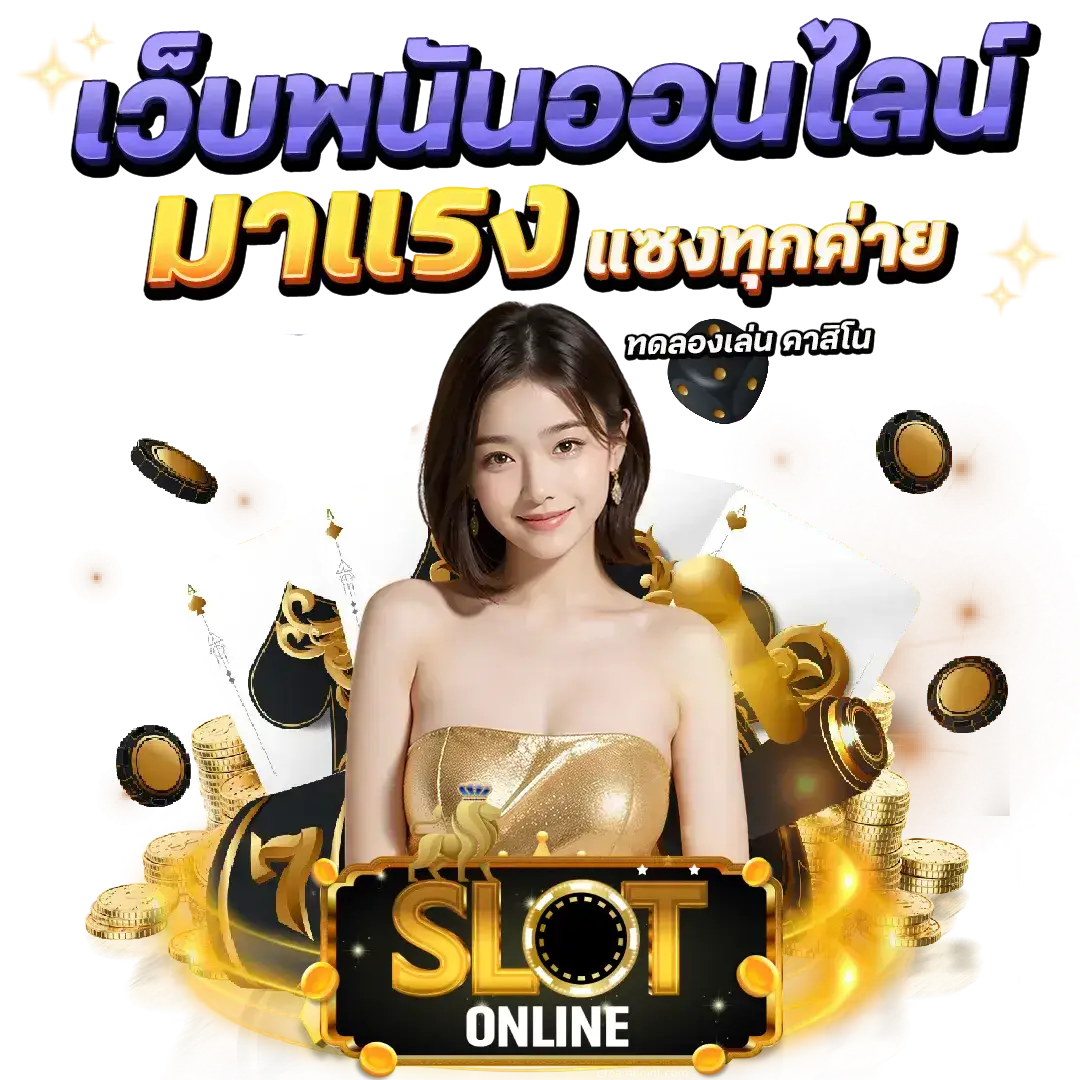 เว็บ สล็อต ไม่มี ขั้น ต่ํา - 1