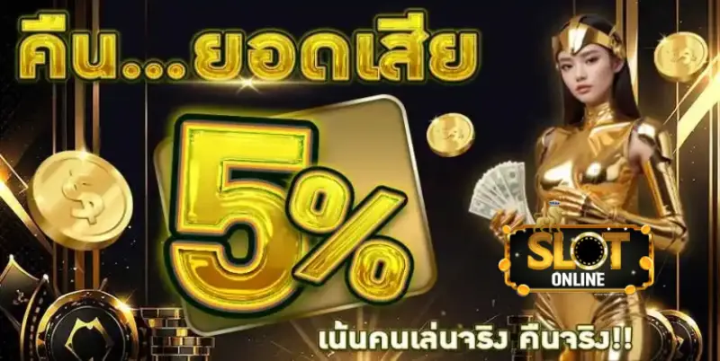 เว็บสล็อตไม่มีขั้นต่ํา ไม่โกง